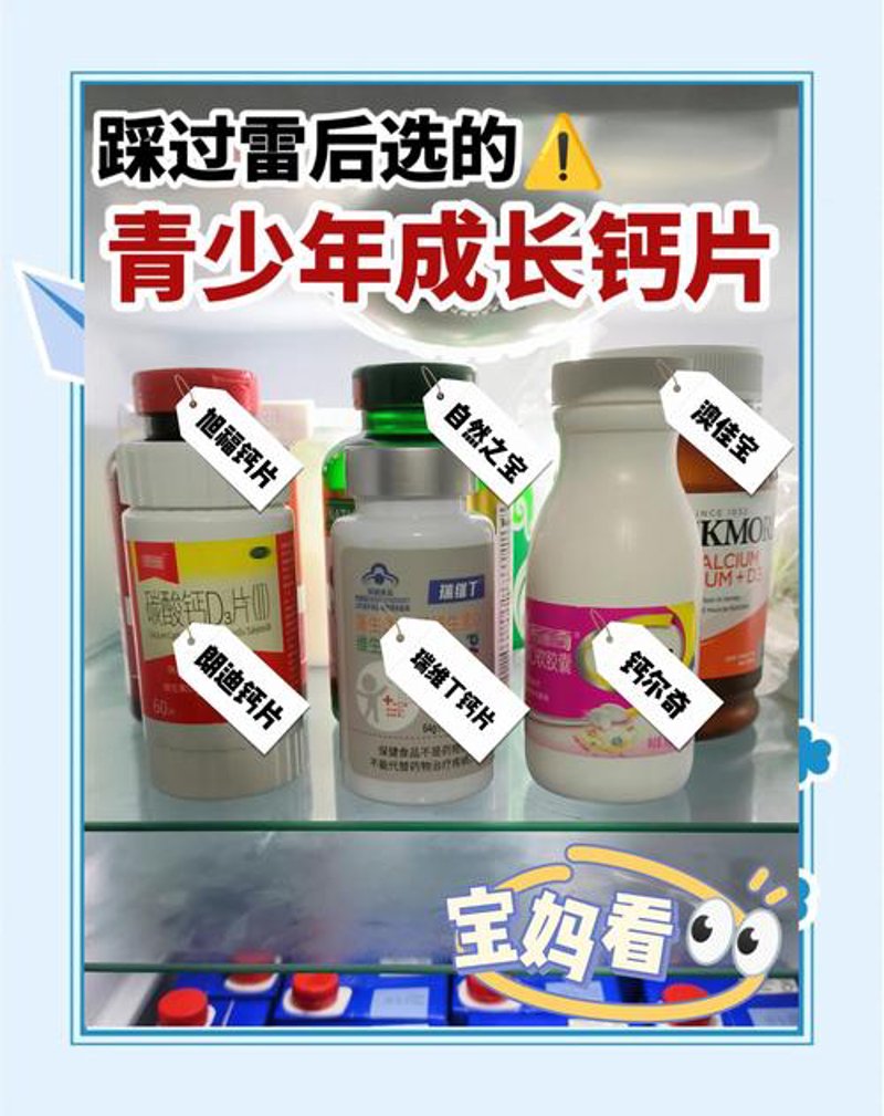 钙片维生素